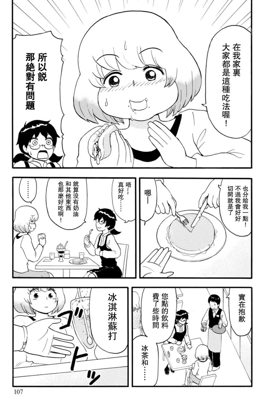 鄰座同學是怪咖 - 第116回 - 3