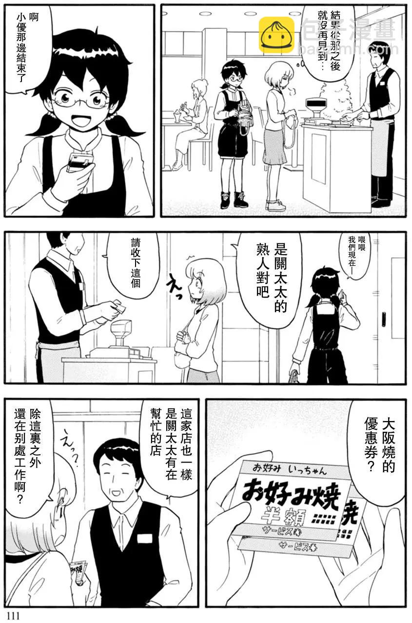 鄰座同學是怪咖 - 第116回 - 2