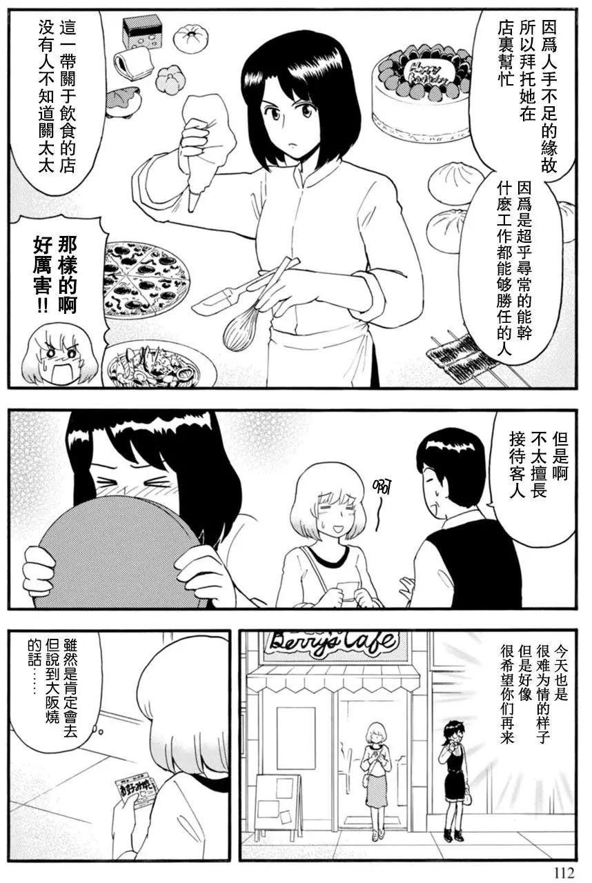 鄰座同學是怪咖 - 第116回 - 3