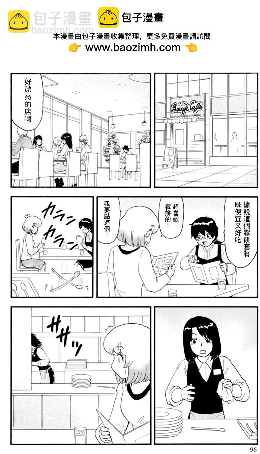 鄰座同學是怪咖 - 第116回 - 2