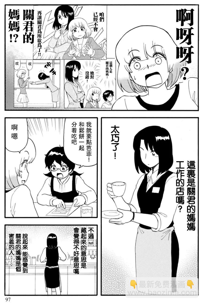 鄰座同學是怪咖 - 第116回 - 3