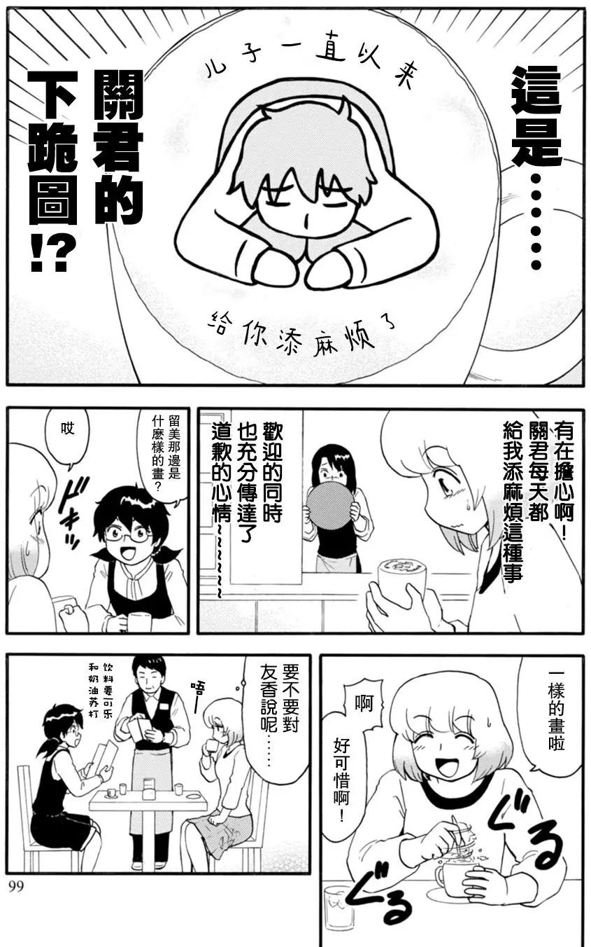 鄰座同學是怪咖 - 第116回 - 5