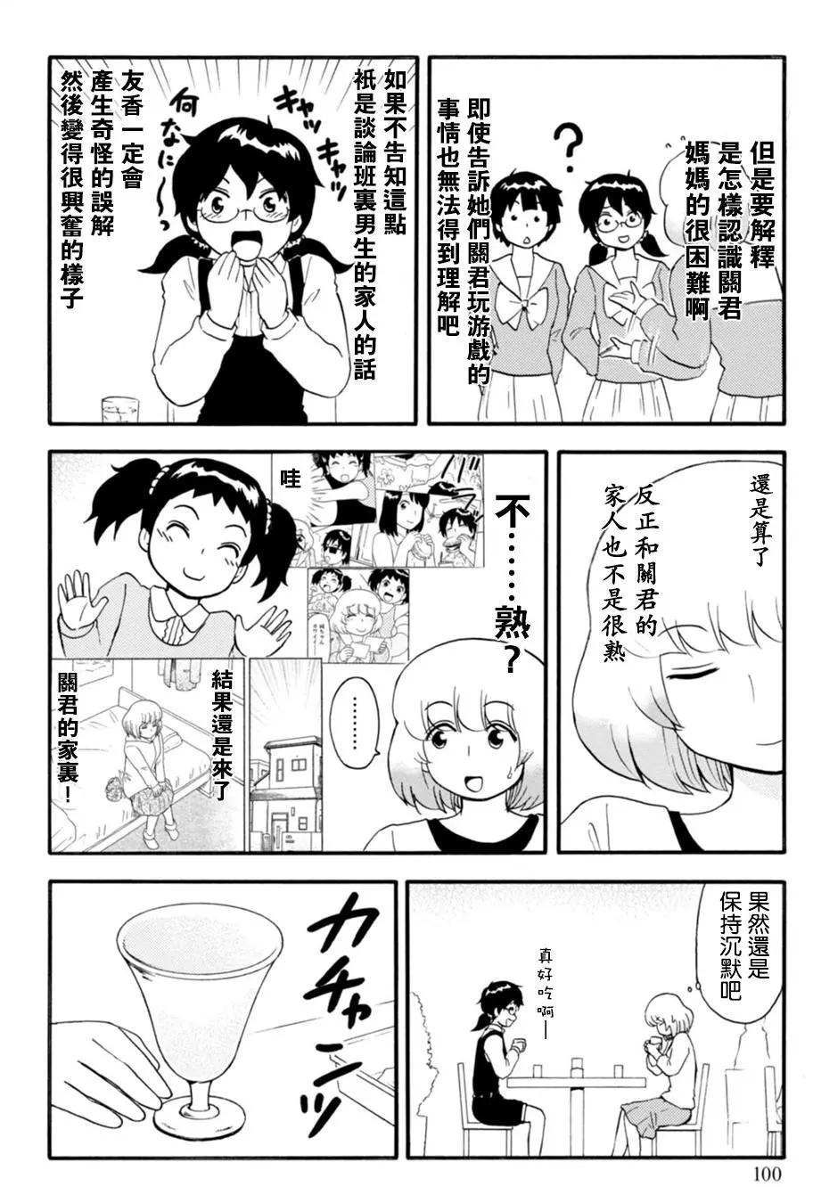 鄰座同學是怪咖 - 第116回 - 1