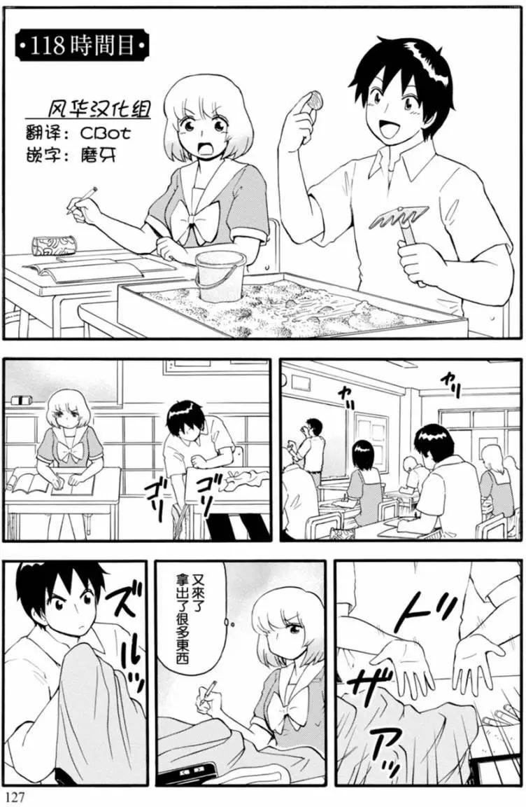 鄰座同學是怪咖 - 第118回 - 1