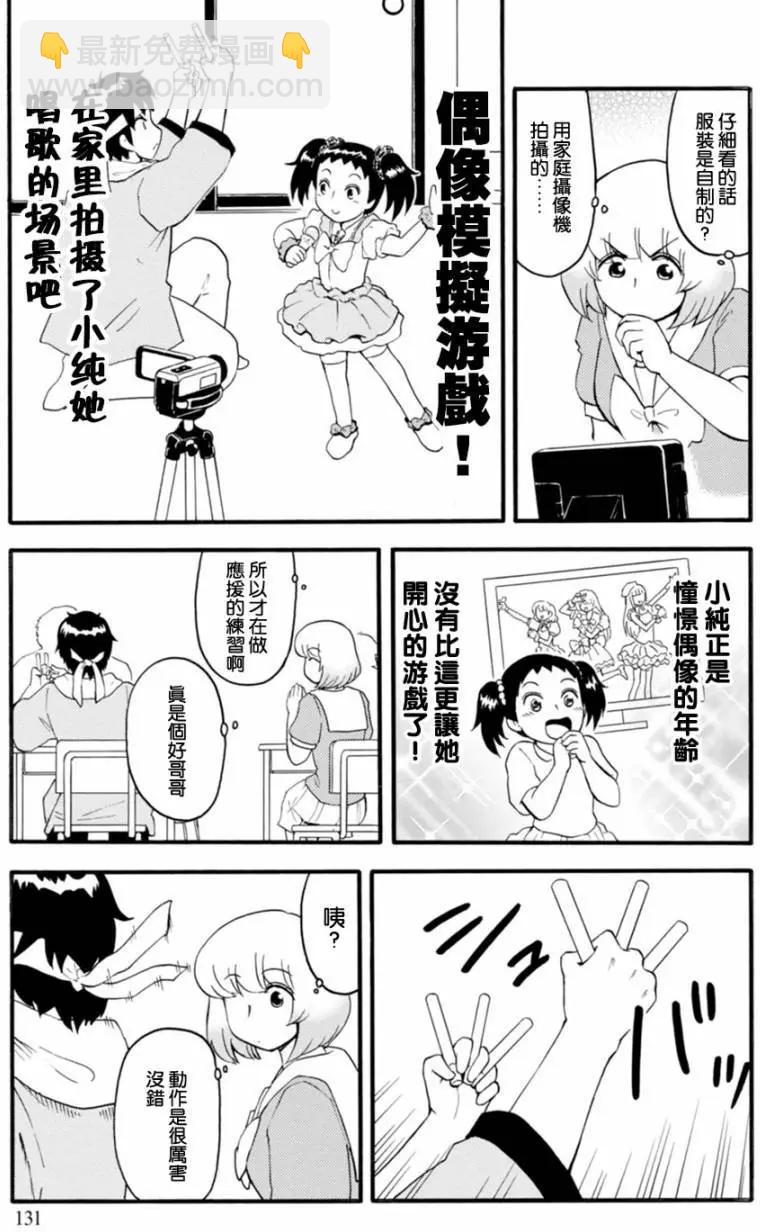 鄰座同學是怪咖 - 第118回 - 2