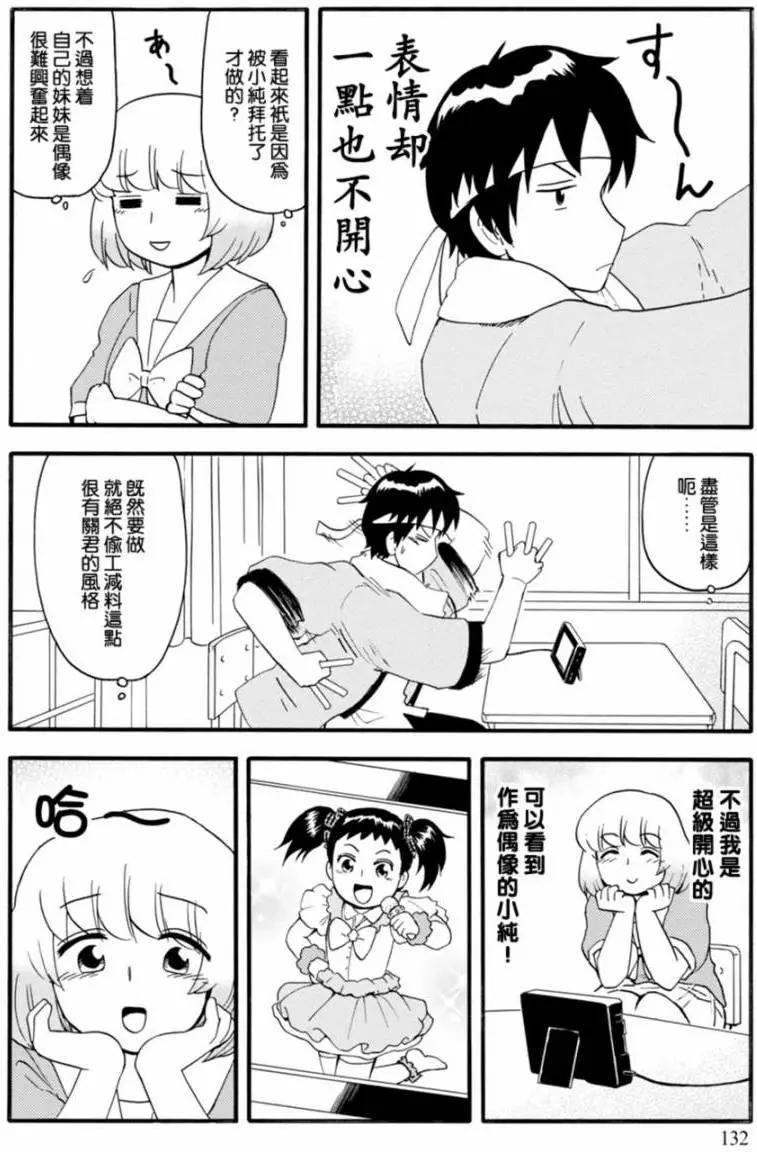 鄰座同學是怪咖 - 第118回 - 3