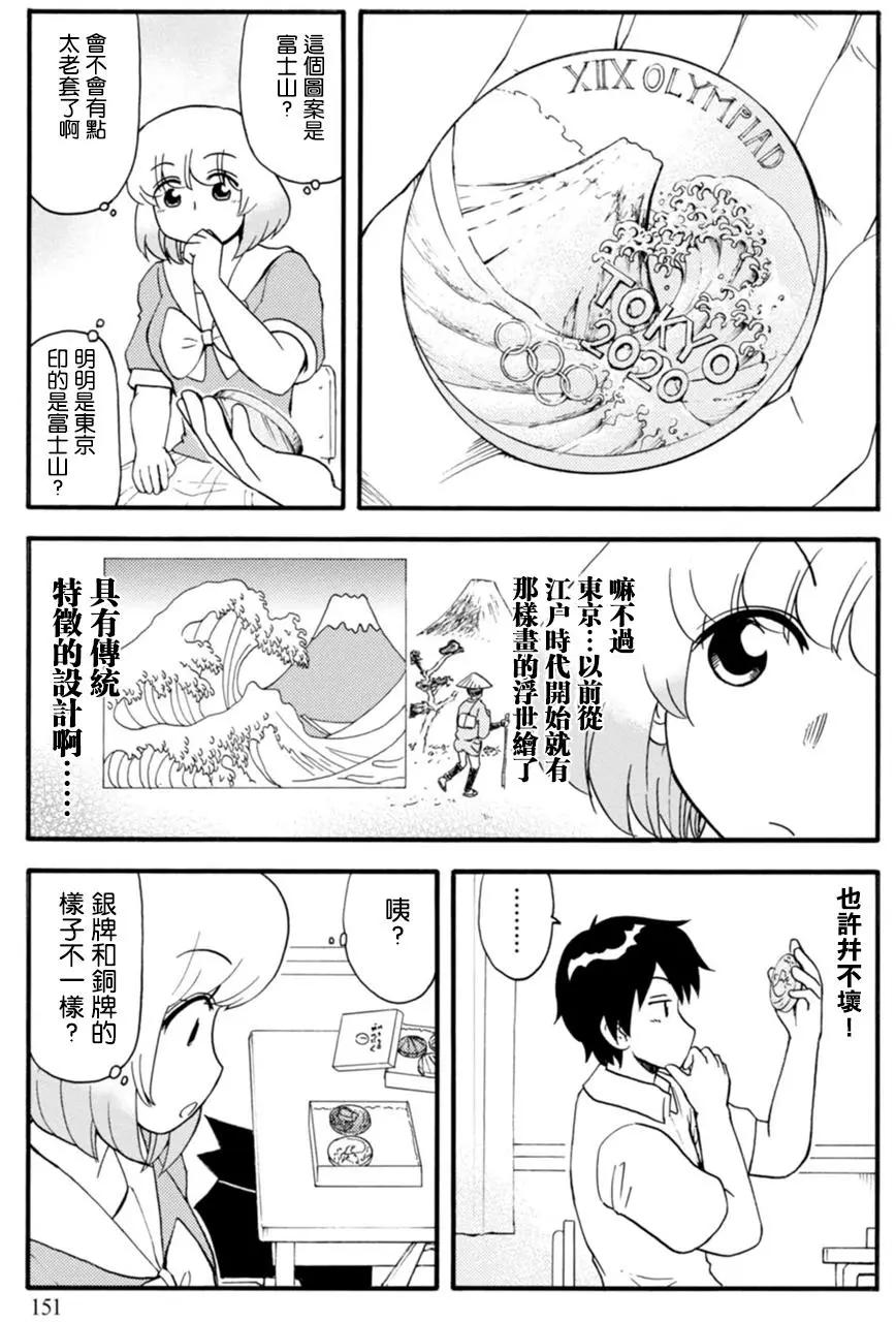 鄰座同學是怪咖 - 第120回 - 2