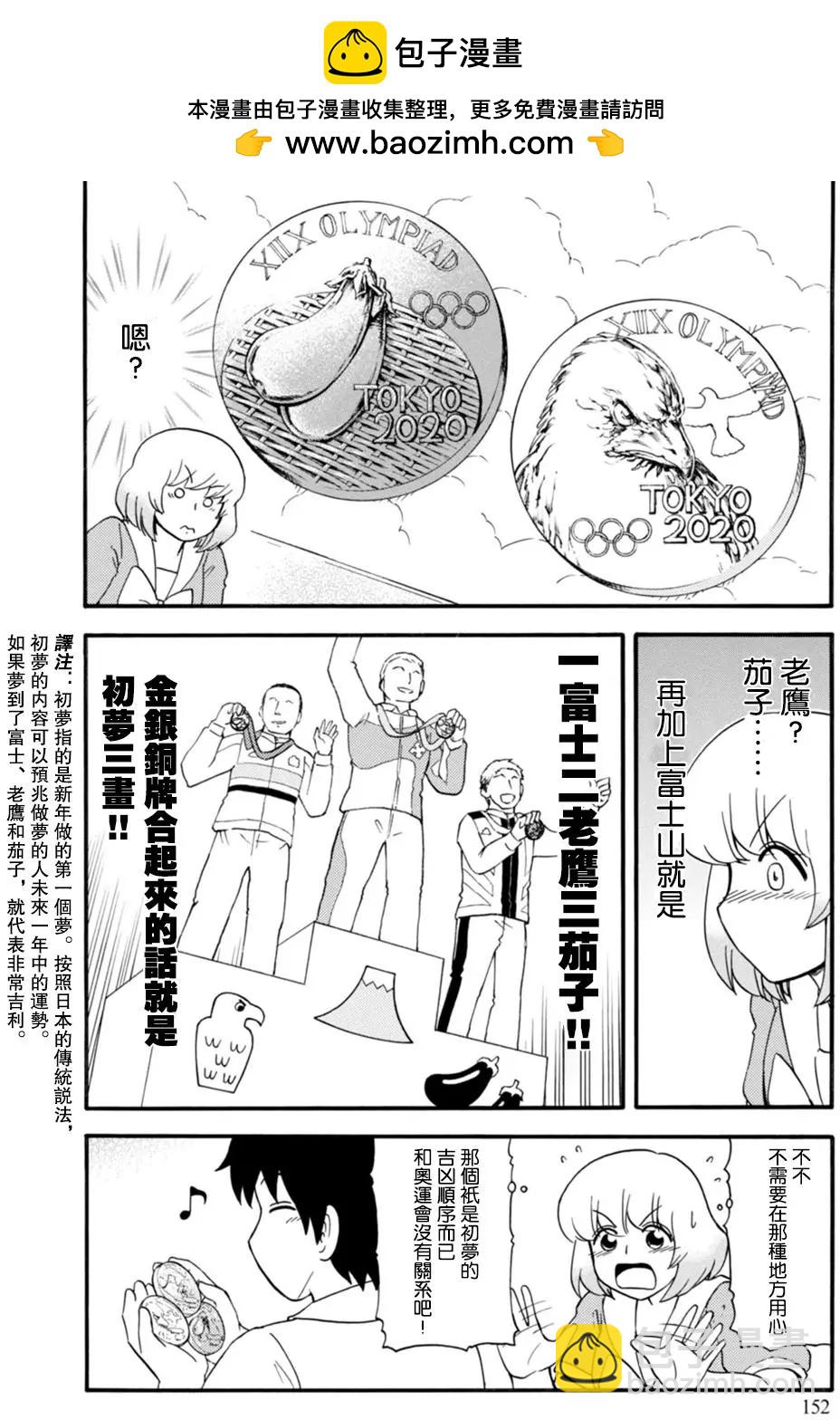 鄰座同學是怪咖 - 第120回 - 3