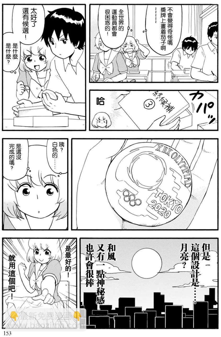 鄰座同學是怪咖 - 第120回 - 1