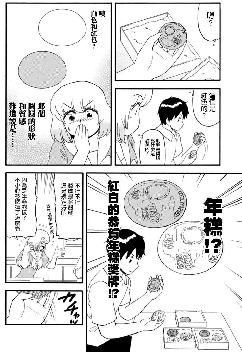 鄰座同學是怪咖 - 第120回 - 2