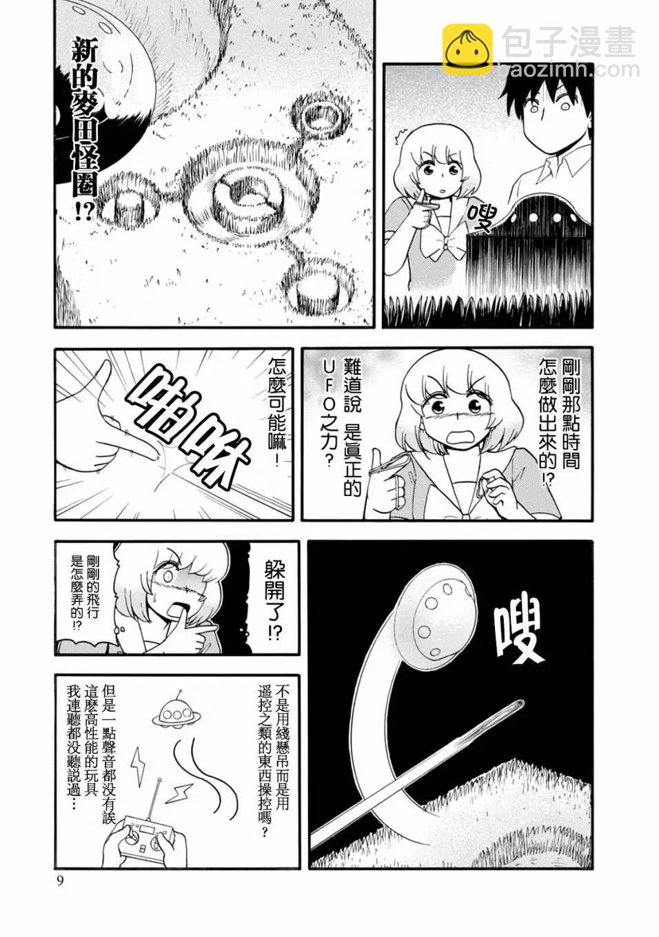 鄰座同學是怪咖 - 第121話 - 3