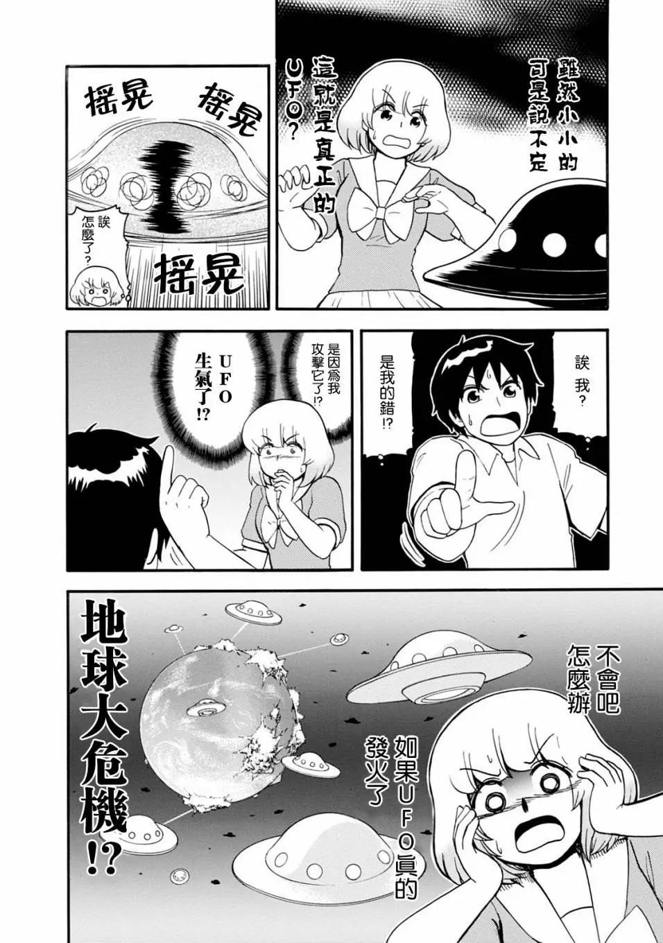 鄰座同學是怪咖 - 第121話 - 4