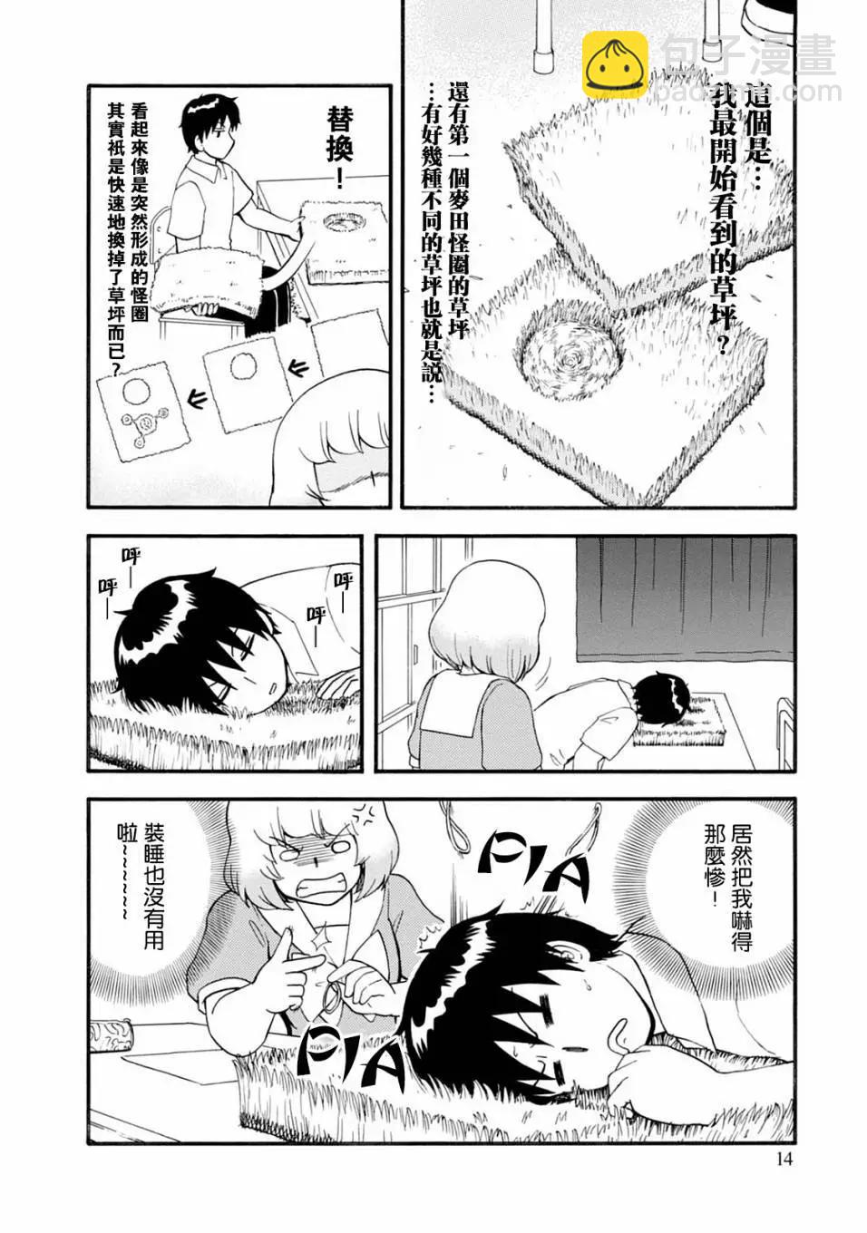 鄰座同學是怪咖 - 第121話 - 4