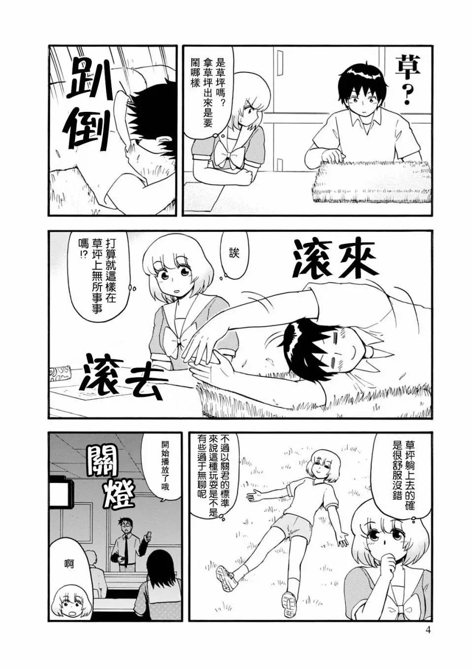 鄰座同學是怪咖 - 第121話 - 2