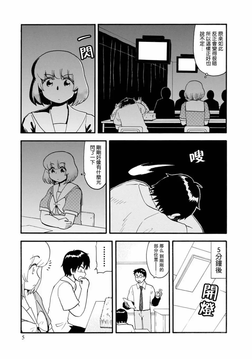鄰座同學是怪咖 - 第121話 - 3