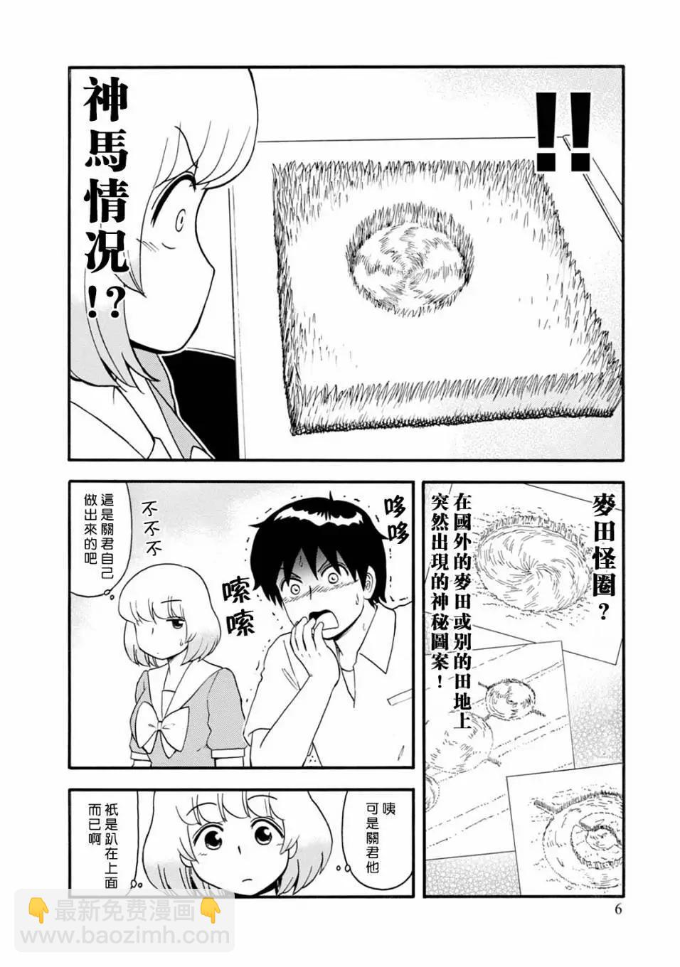 鄰座同學是怪咖 - 第121話 - 4