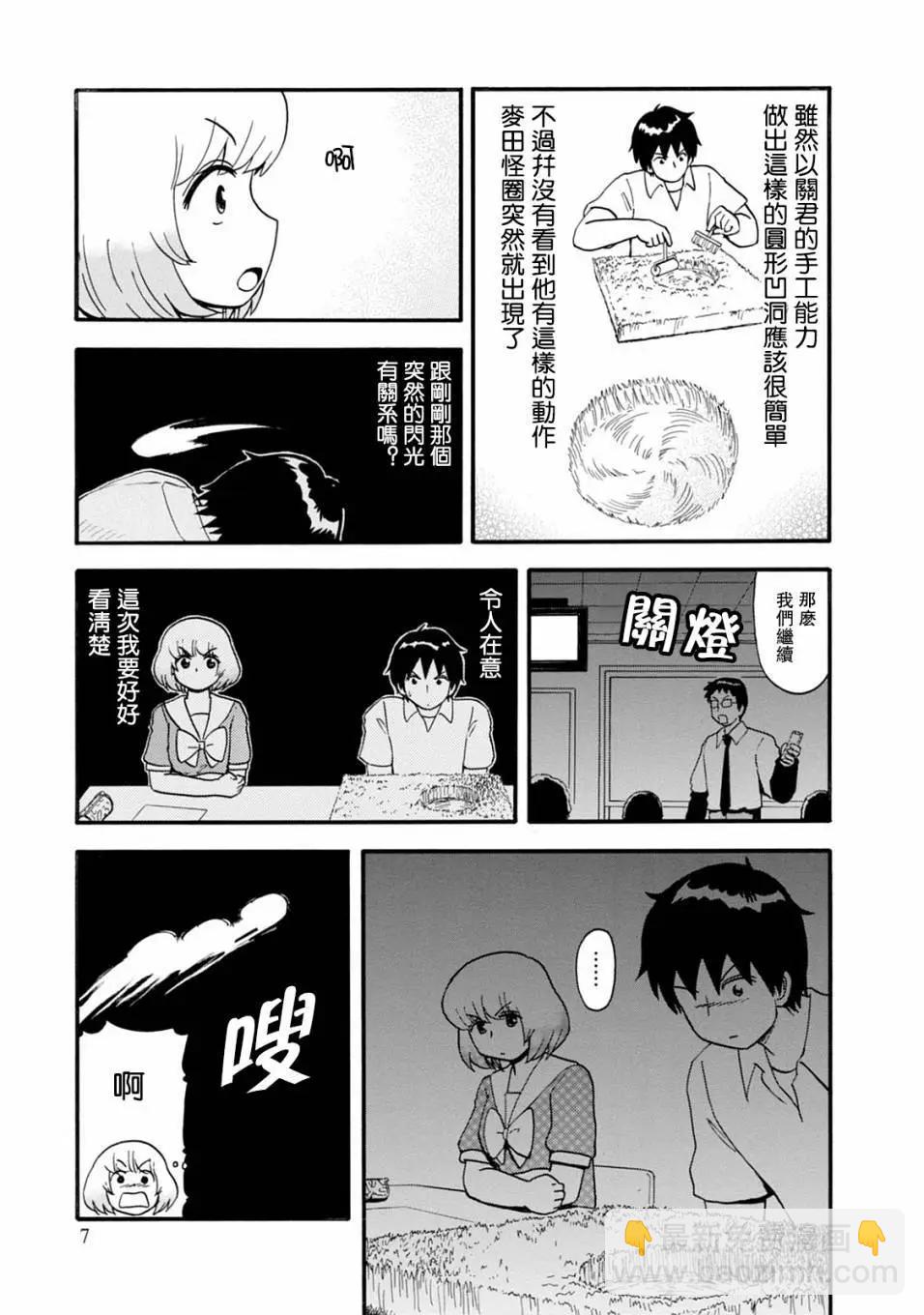 鄰座同學是怪咖 - 第121話 - 1