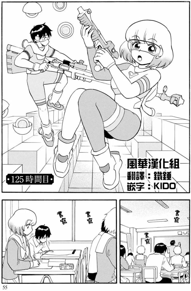 鄰座同學是怪咖 - 第125回 - 1