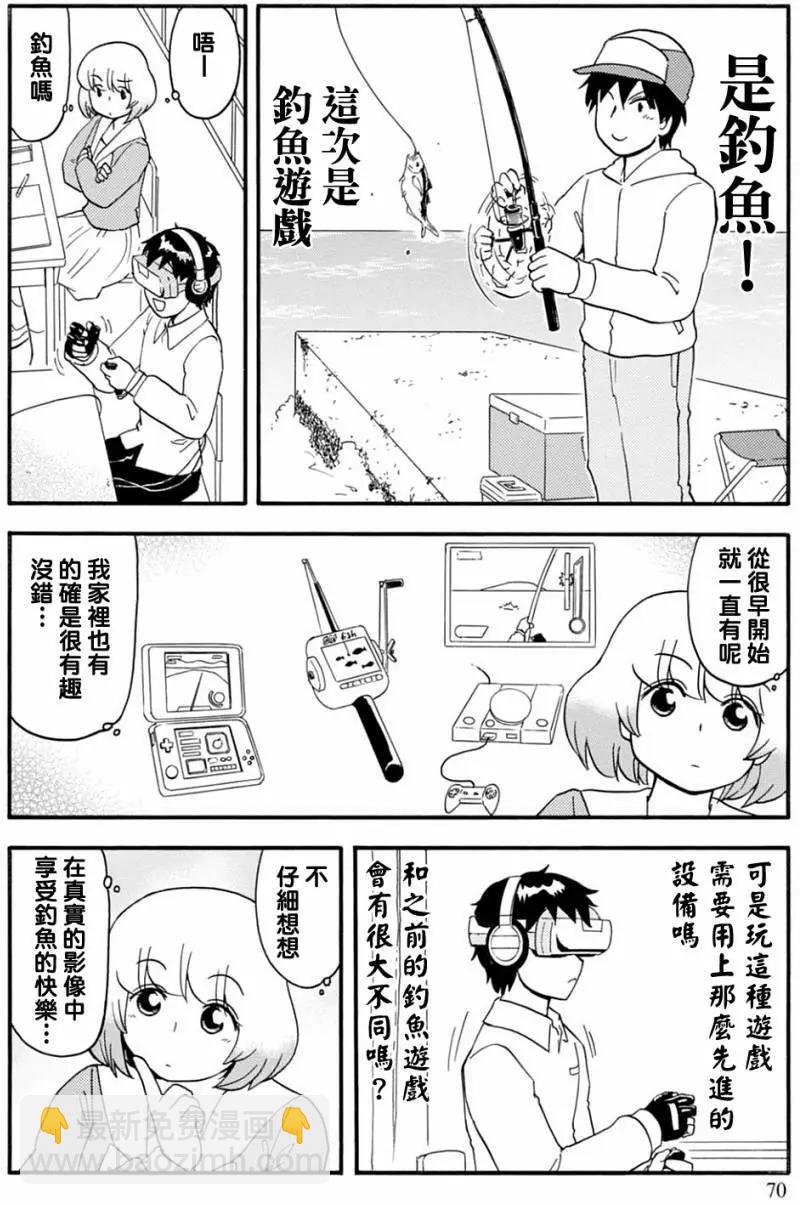 鄰座同學是怪咖 - 第125回 - 1