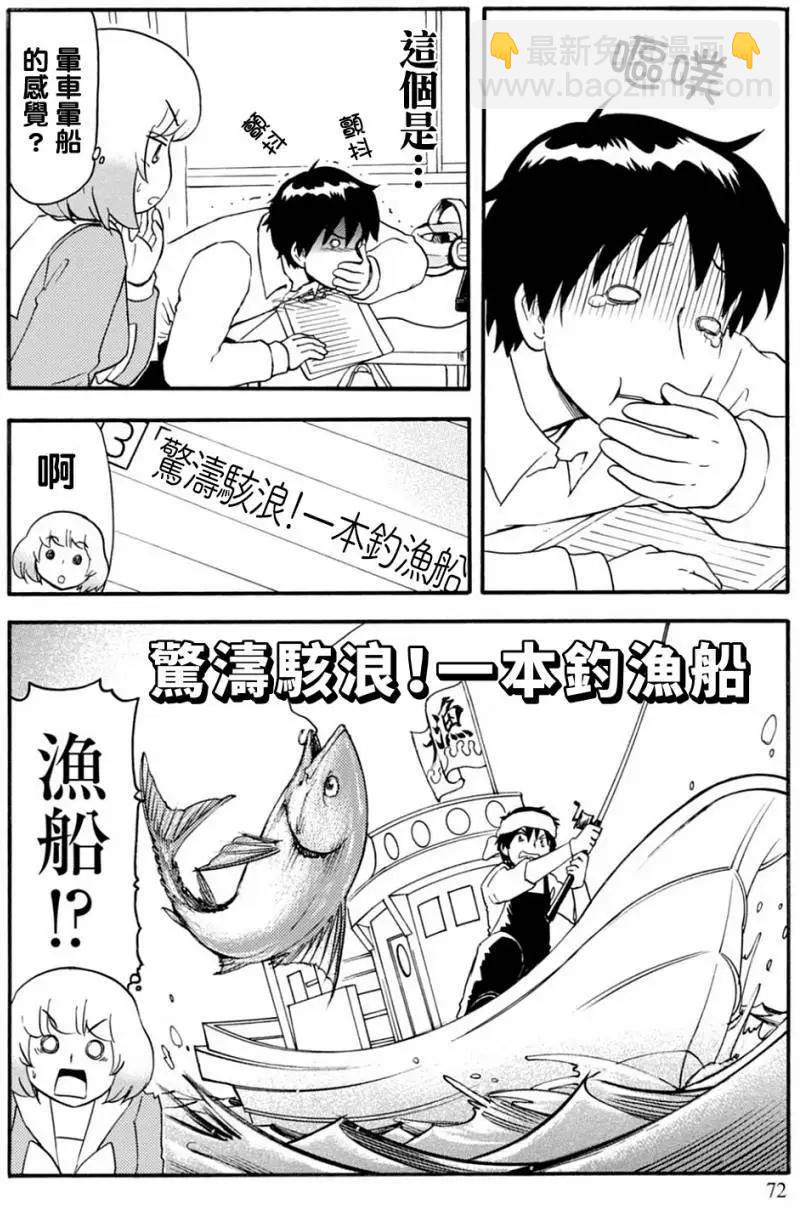 鄰座同學是怪咖 - 第125回 - 3