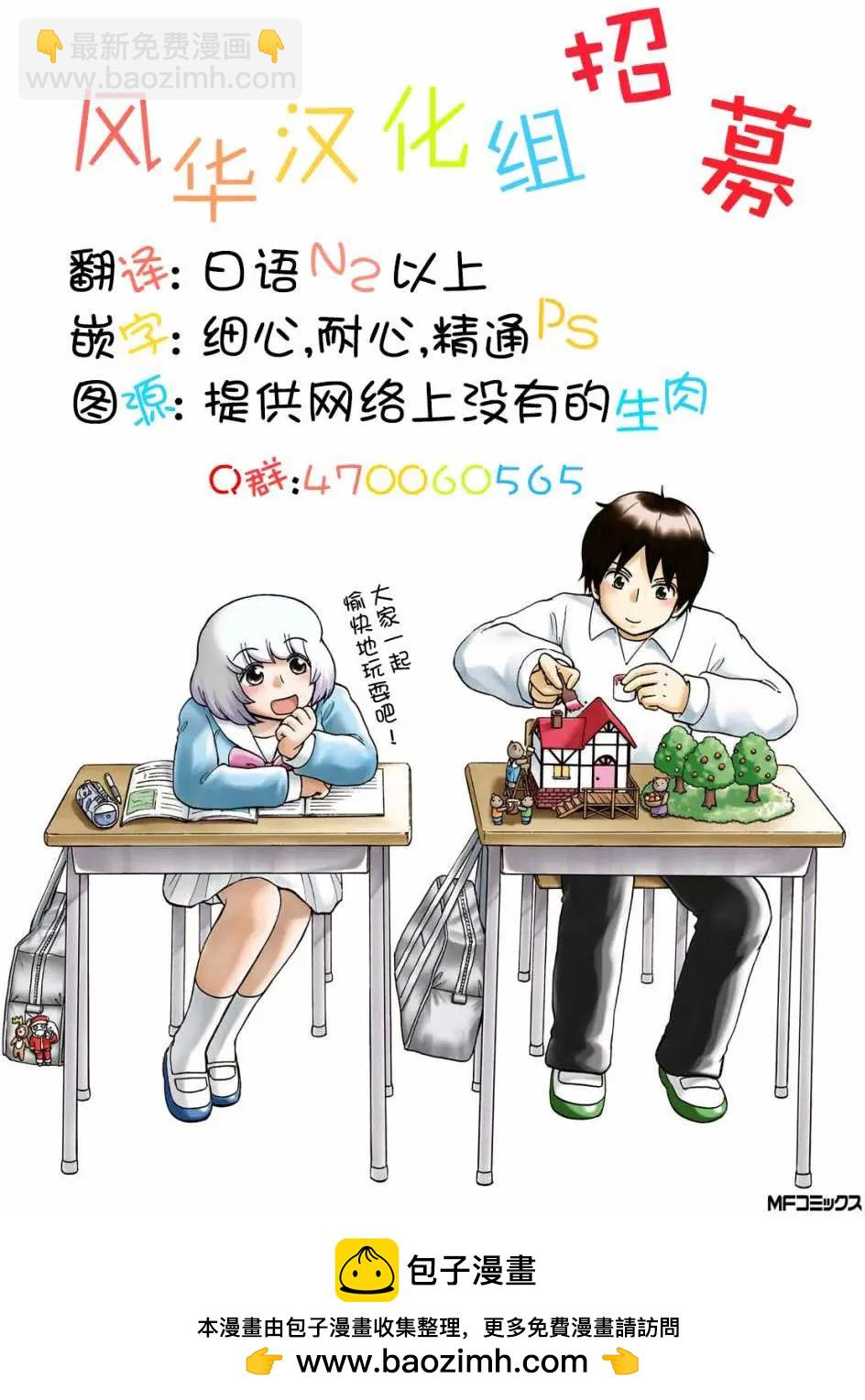 鄰座同學是怪咖 - 第125回 - 1