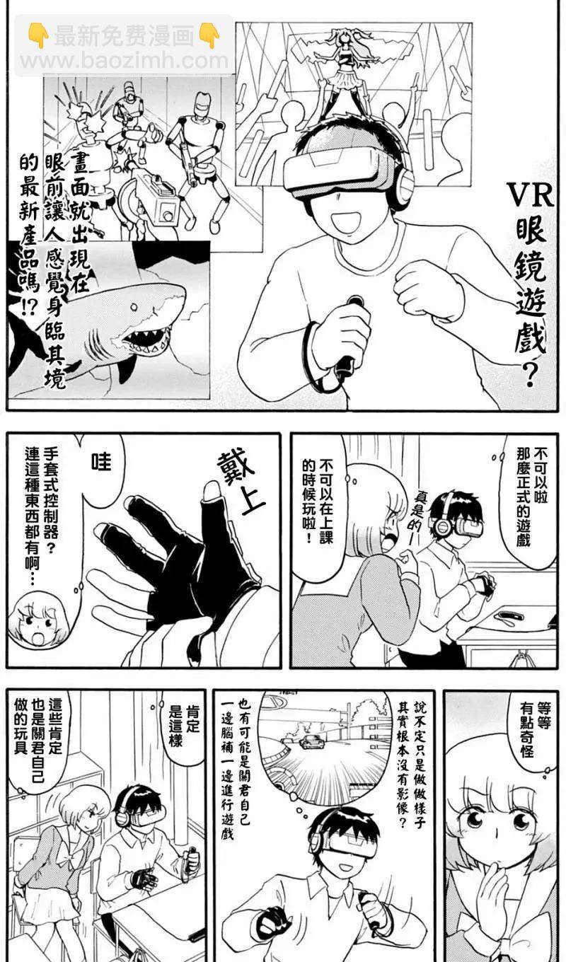 鄰座同學是怪咖 - 第125回 - 4