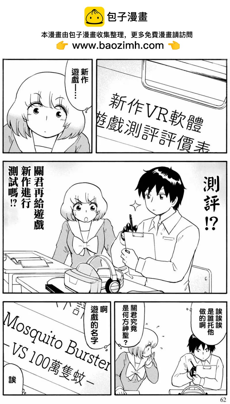 鄰座同學是怪咖 - 第125回 - 3