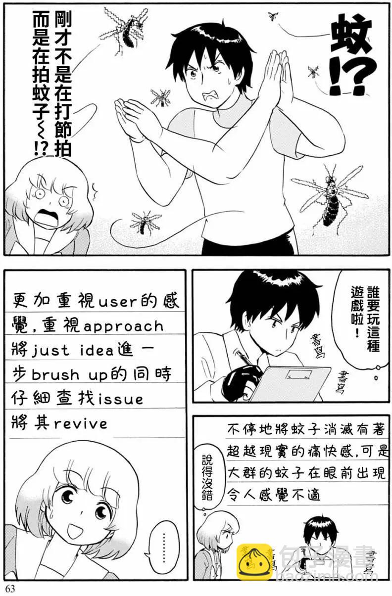鄰座同學是怪咖 - 第125回 - 4