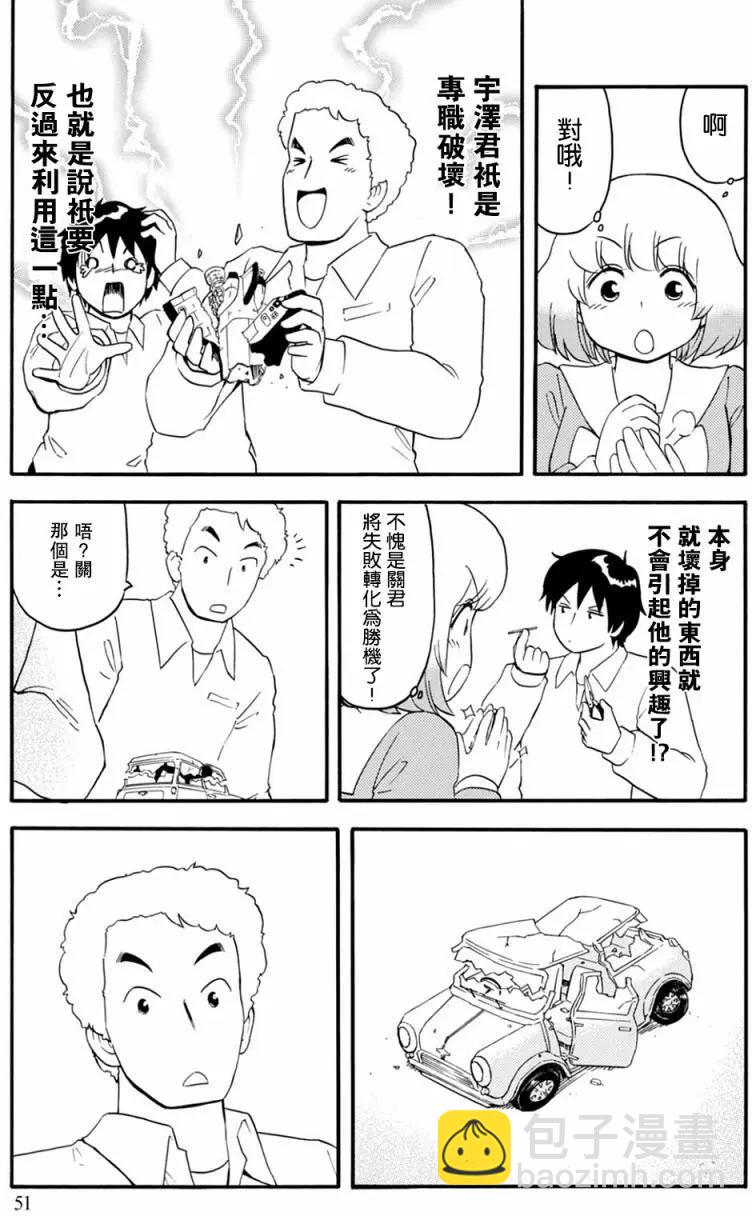 鄰座同學是怪咖 - 第124回 - 2