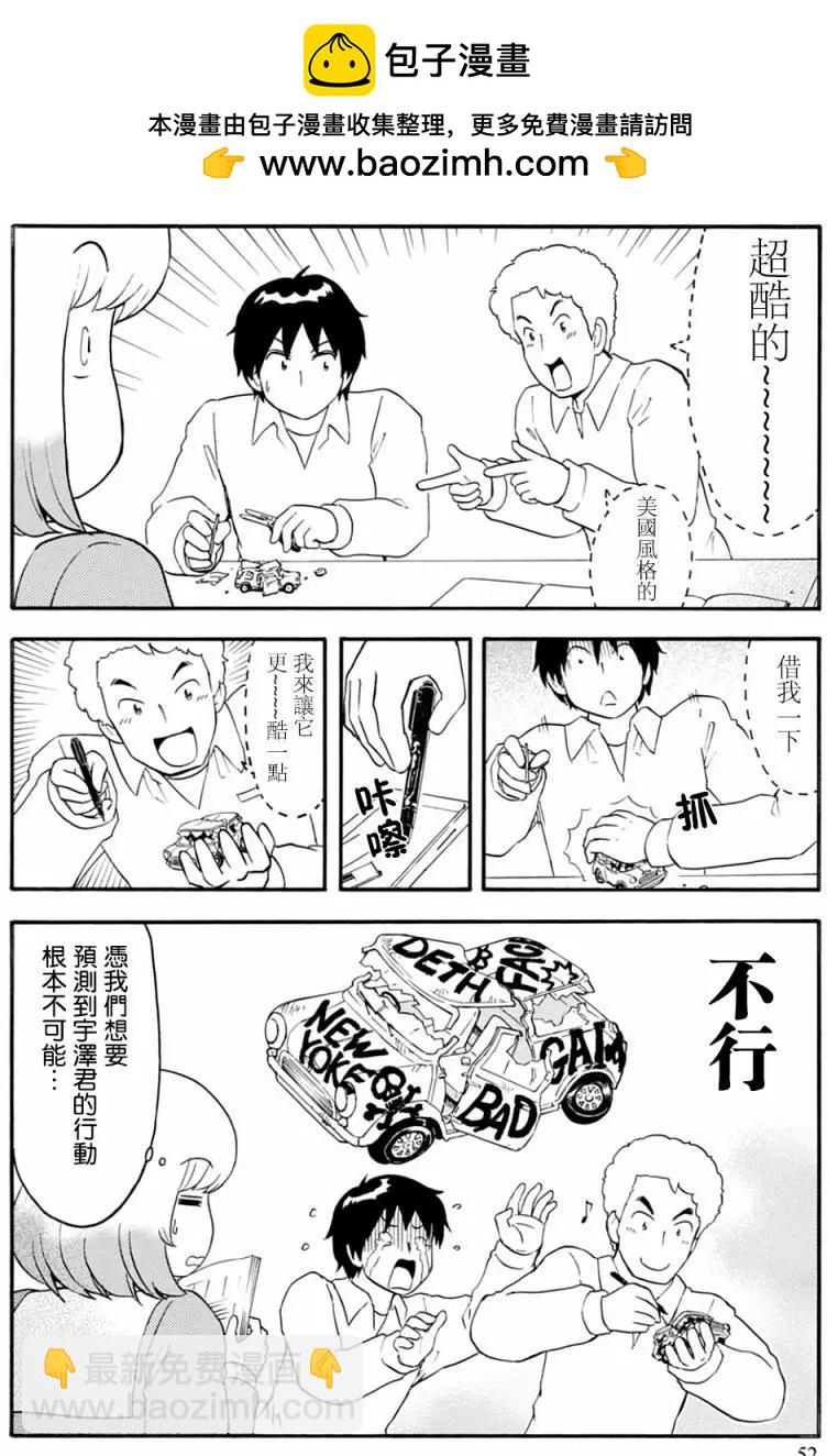 鄰座同學是怪咖 - 第124回 - 3