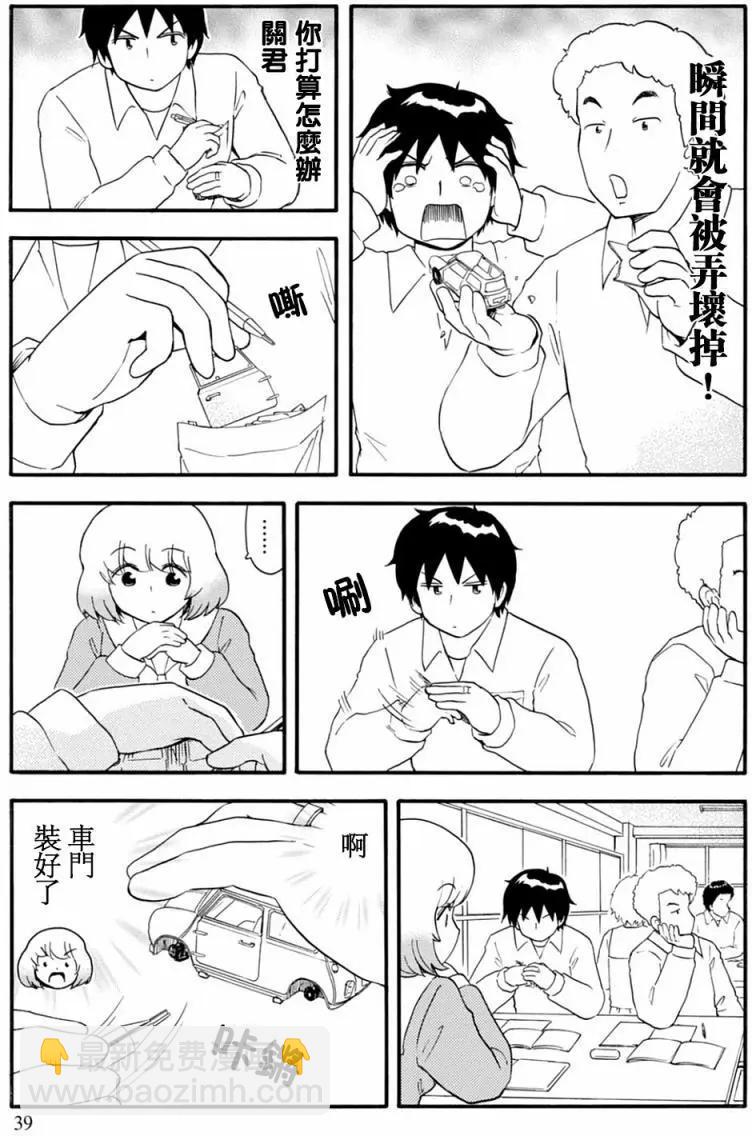 鄰座同學是怪咖 - 第124回 - 5