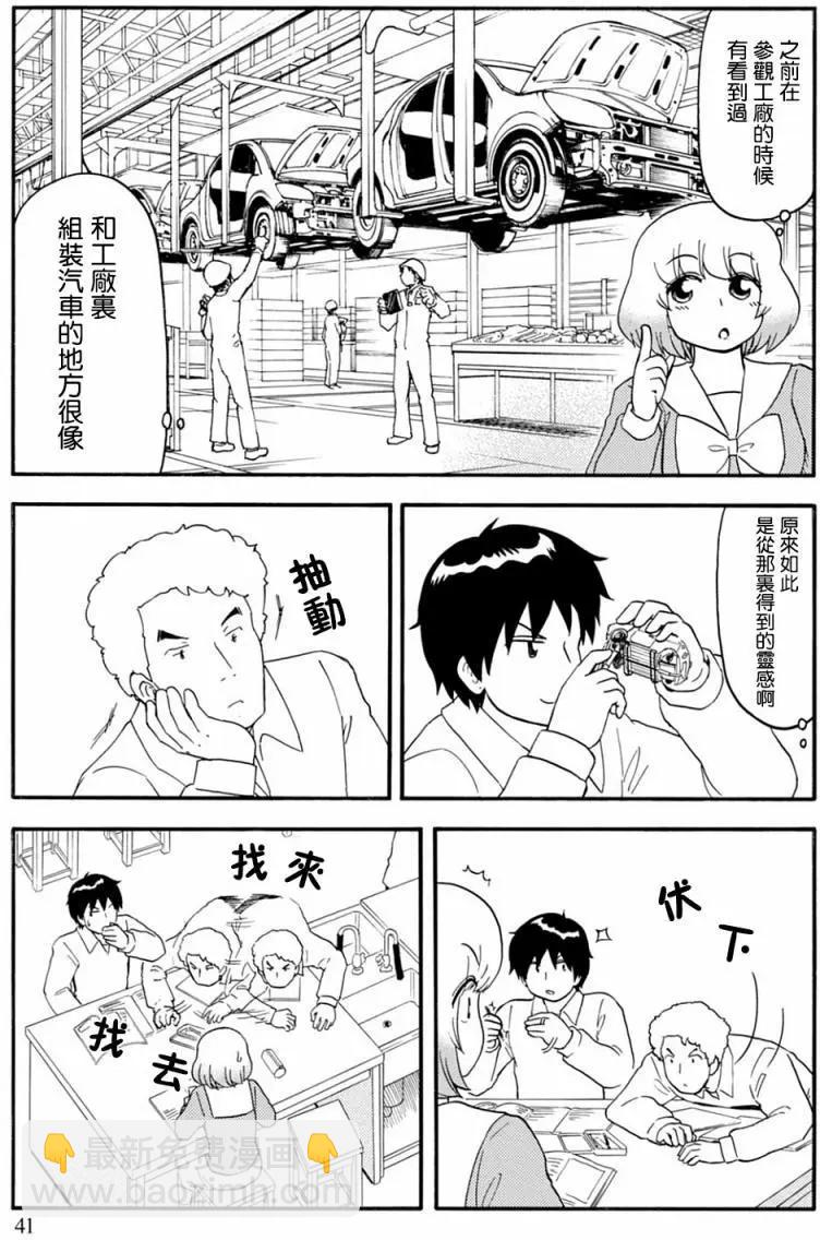 鄰座同學是怪咖 - 第124回 - 2
