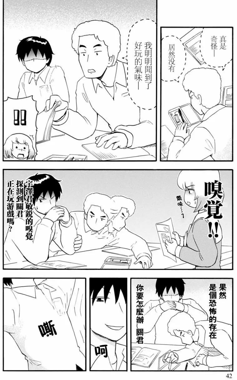 鄰座同學是怪咖 - 第124回 - 3
