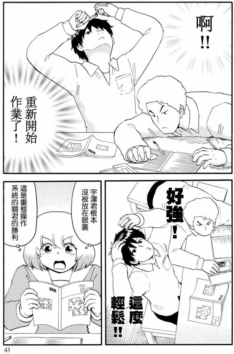鄰座同學是怪咖 - 第124回 - 4