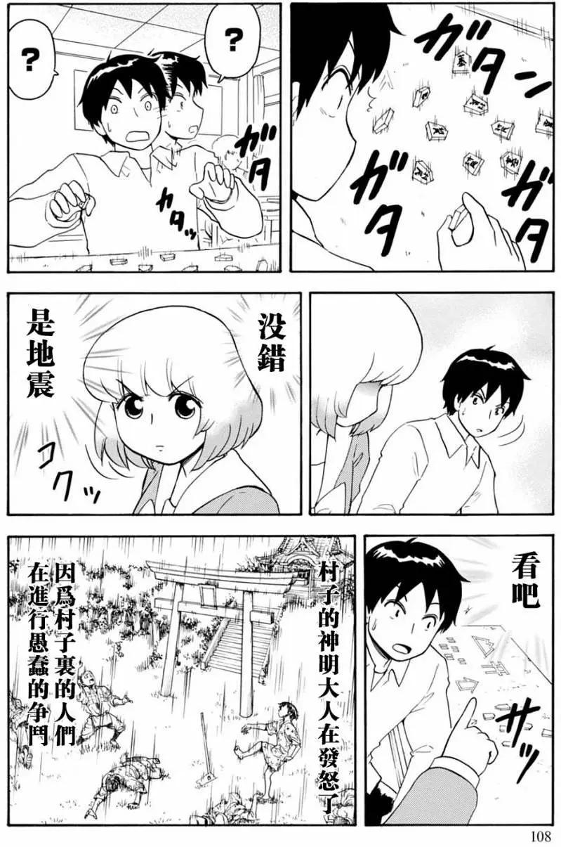 鄰座同學是怪咖 - 第127回 - 4