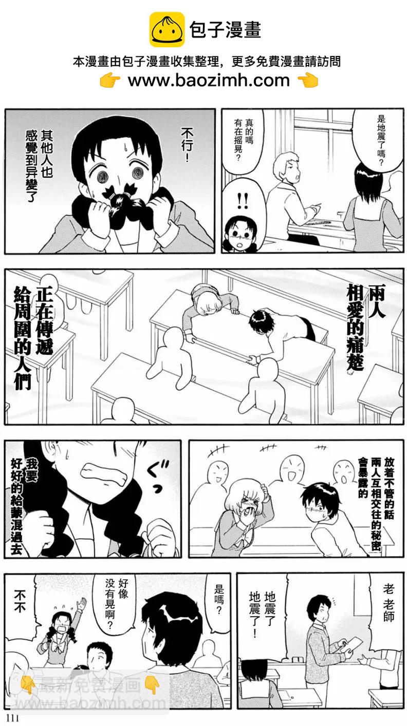 鄰座同學是怪咖 - 第127回 - 2