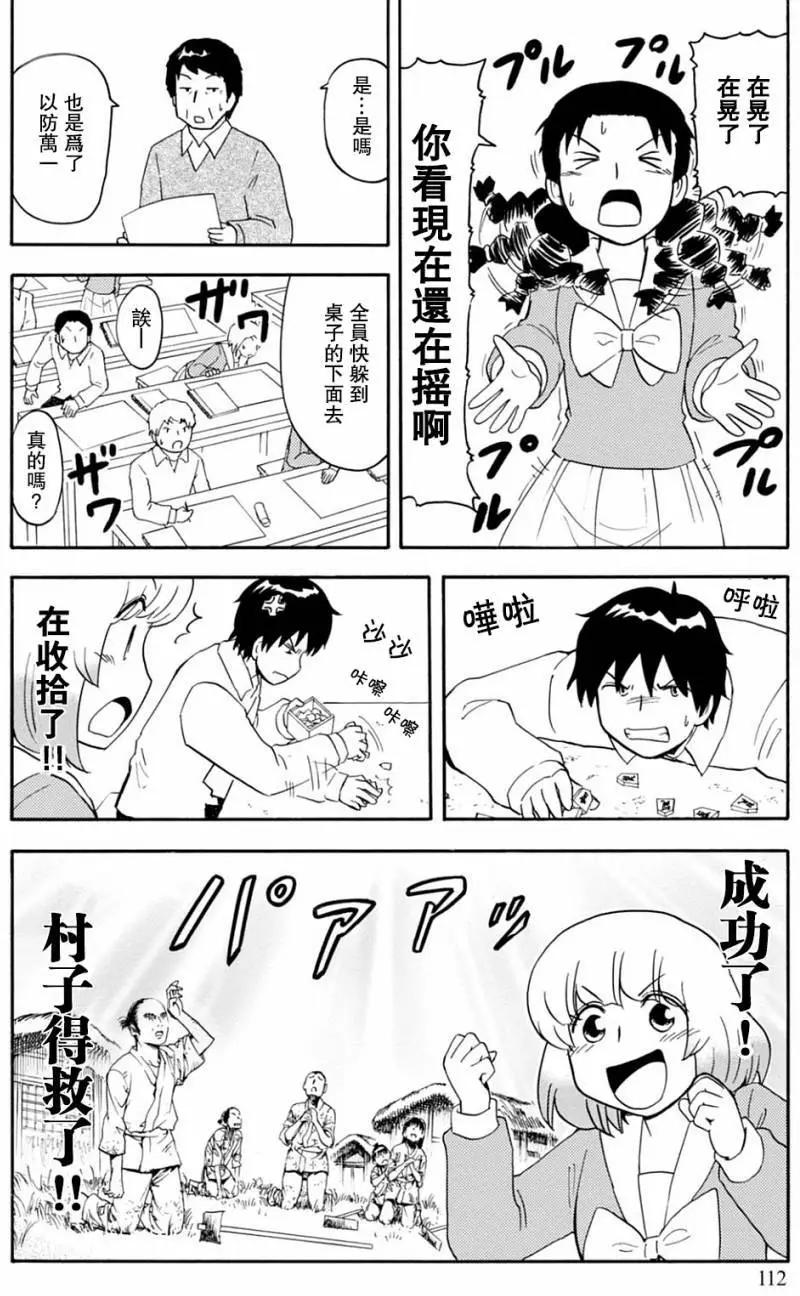 鄰座同學是怪咖 - 第127回 - 3