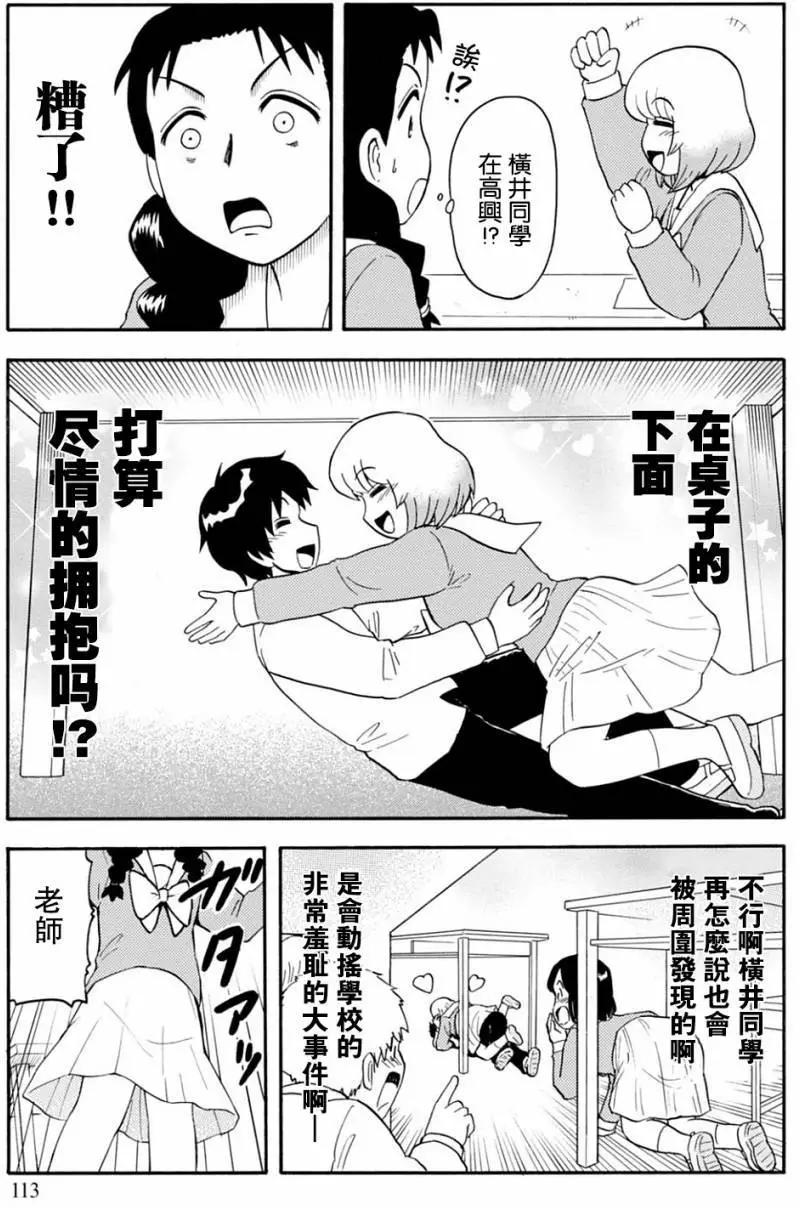 鄰座同學是怪咖 - 第127回 - 4