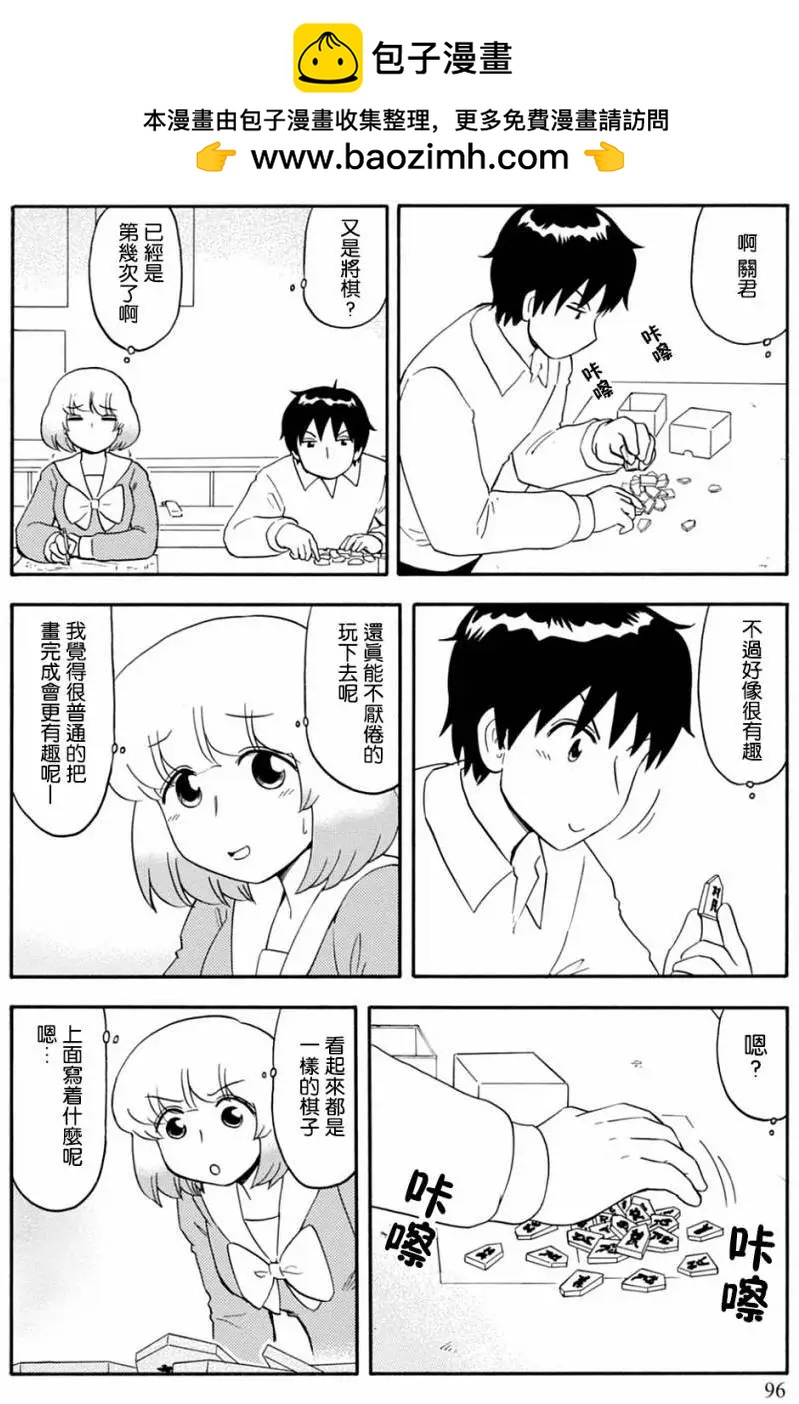 鄰座同學是怪咖 - 第127回 - 2