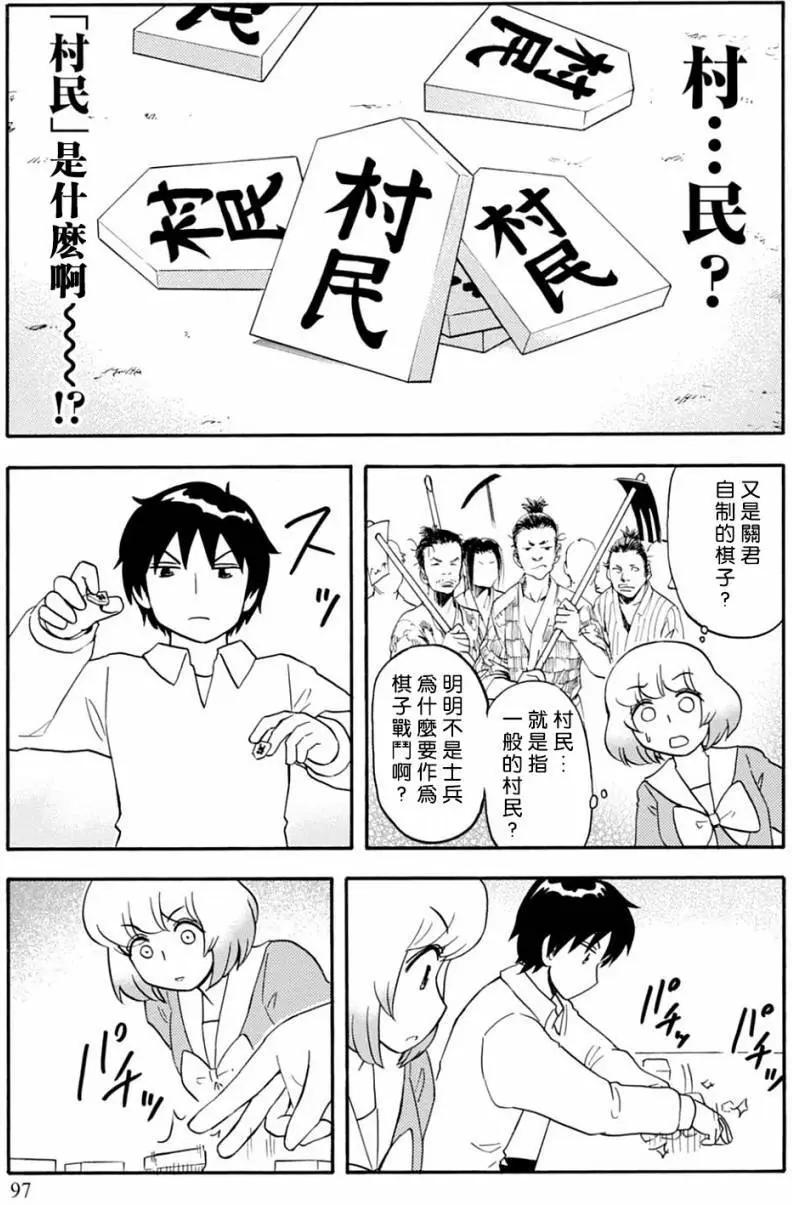 鄰座同學是怪咖 - 第127回 - 3