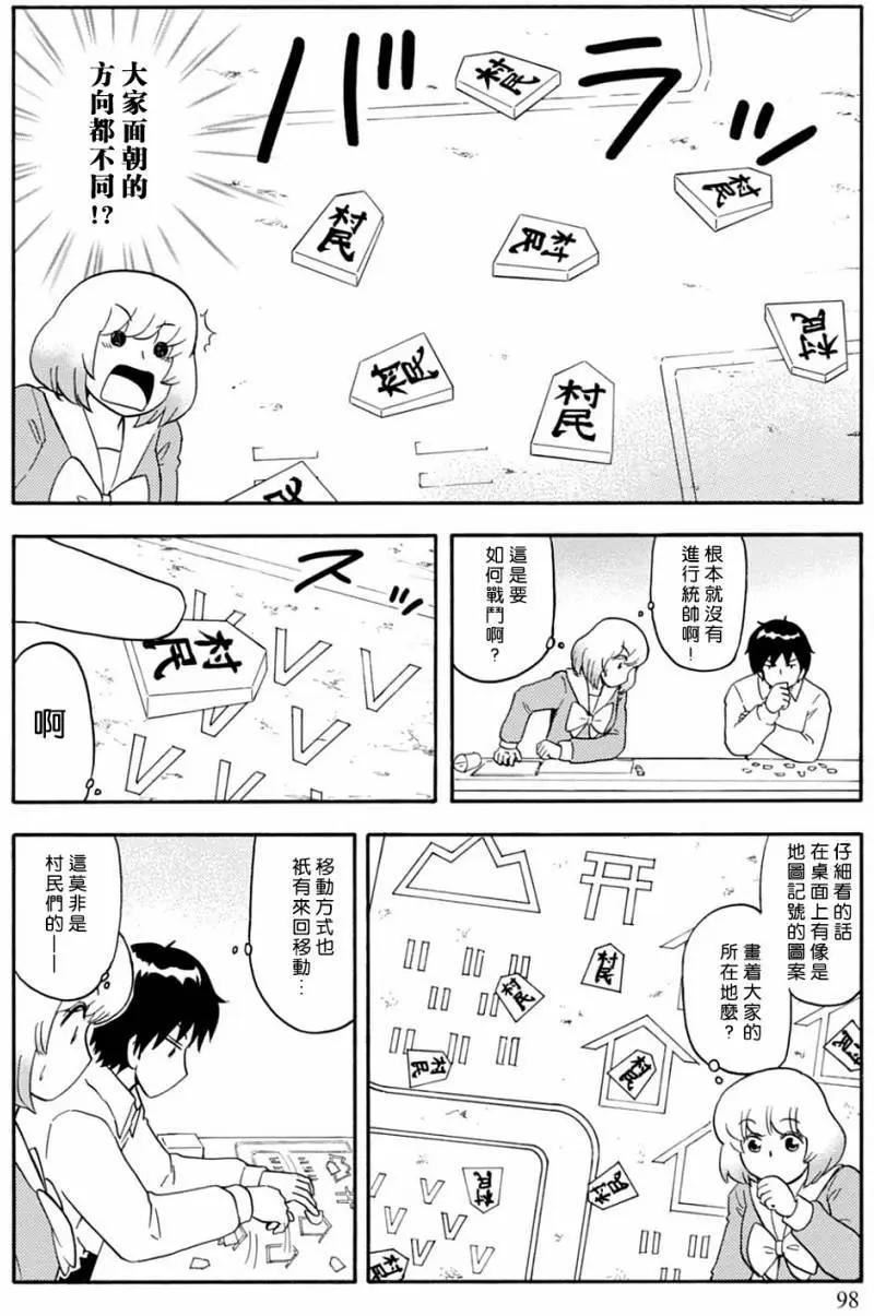 鄰座同學是怪咖 - 第127回 - 4