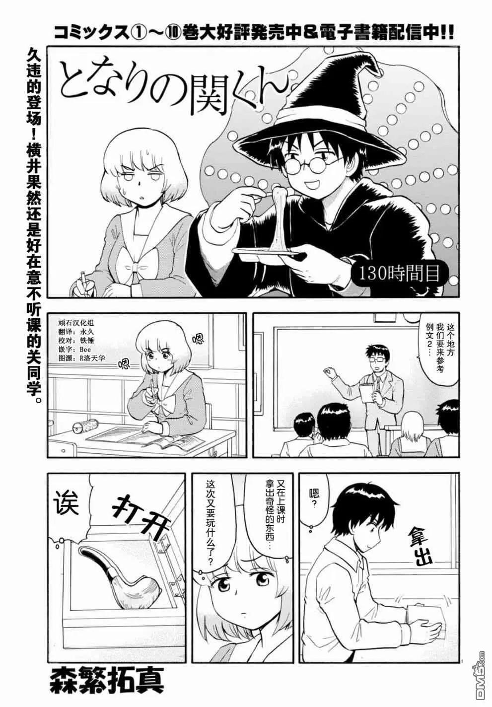 鄰座同學是怪咖 - 第130話 - 1