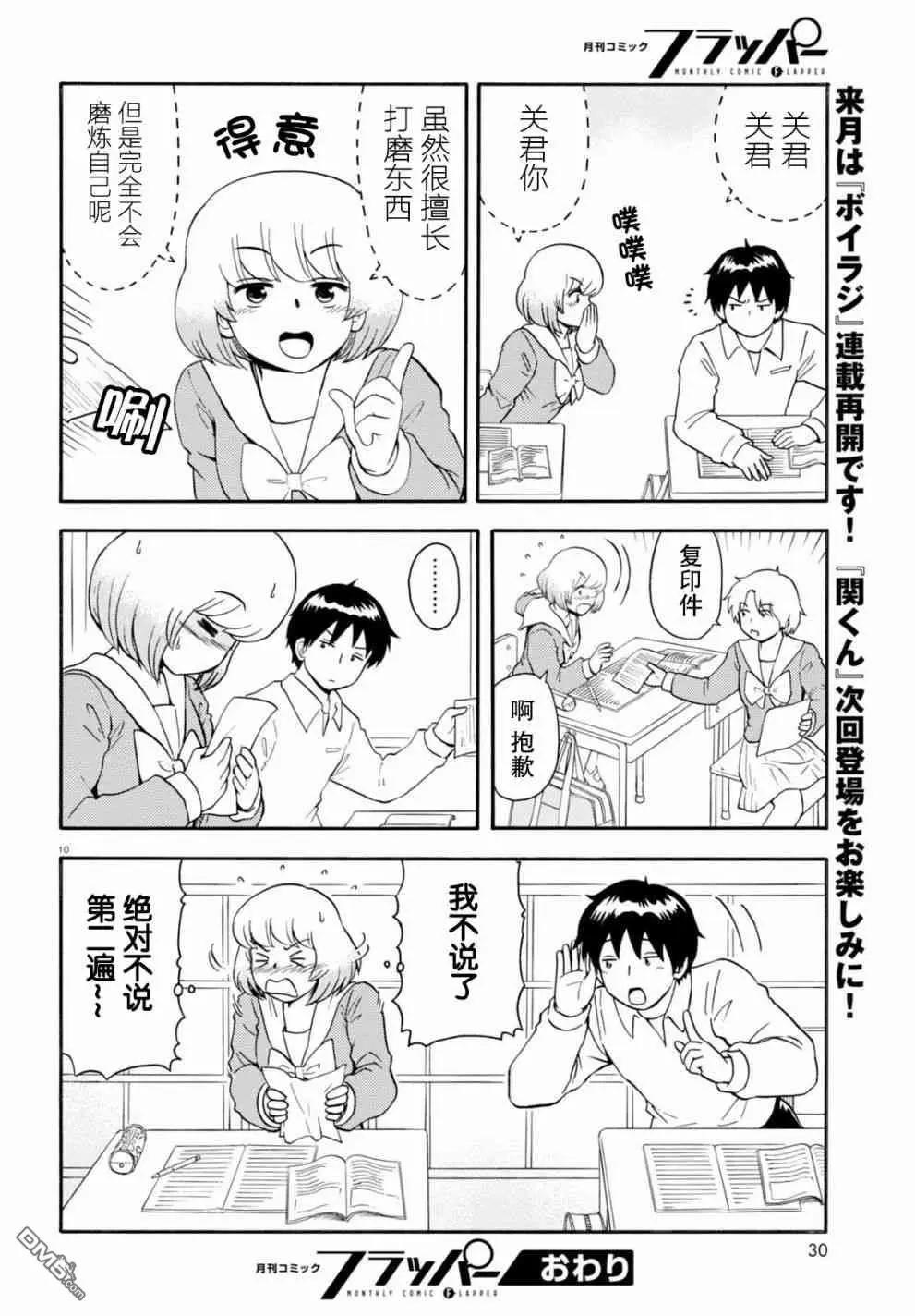 鄰座同學是怪咖 - 第130話 - 1