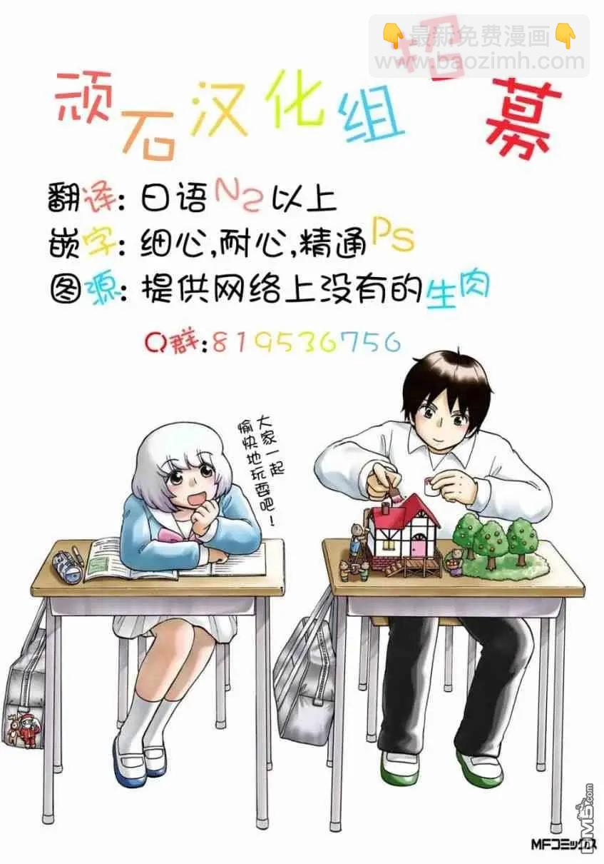 鄰座同學是怪咖 - 第130話 - 2