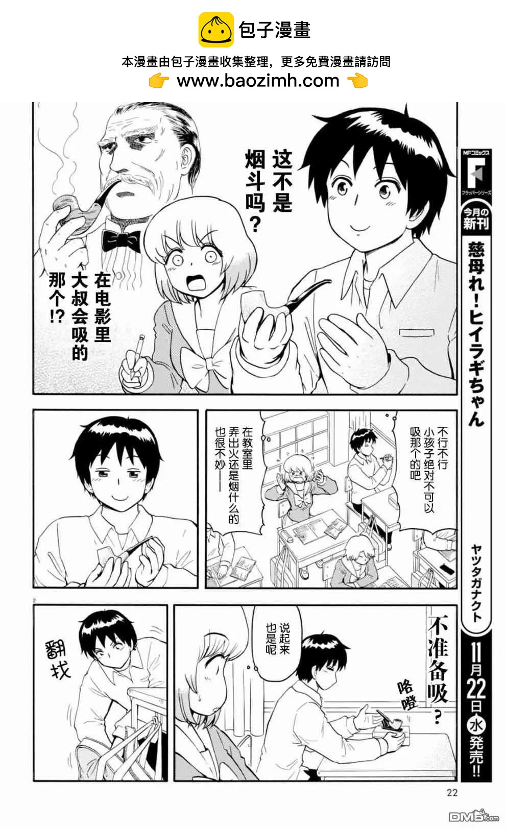 鄰座同學是怪咖 - 第130話 - 2