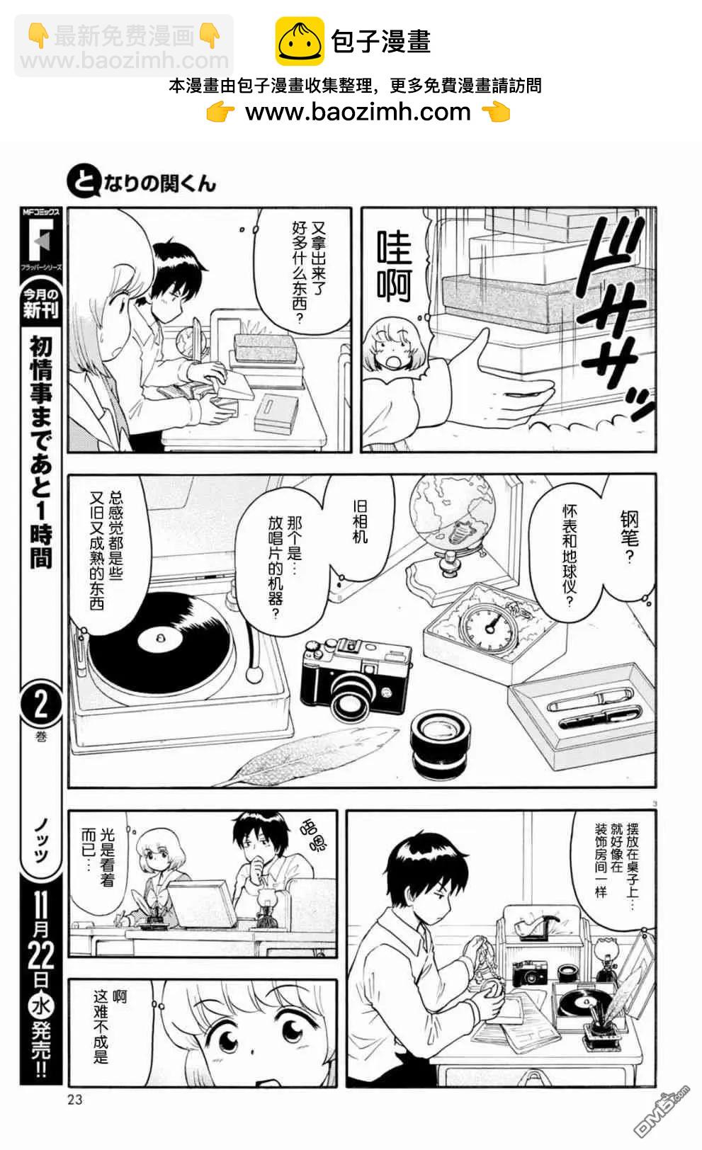鄰座同學是怪咖 - 第130話 - 3