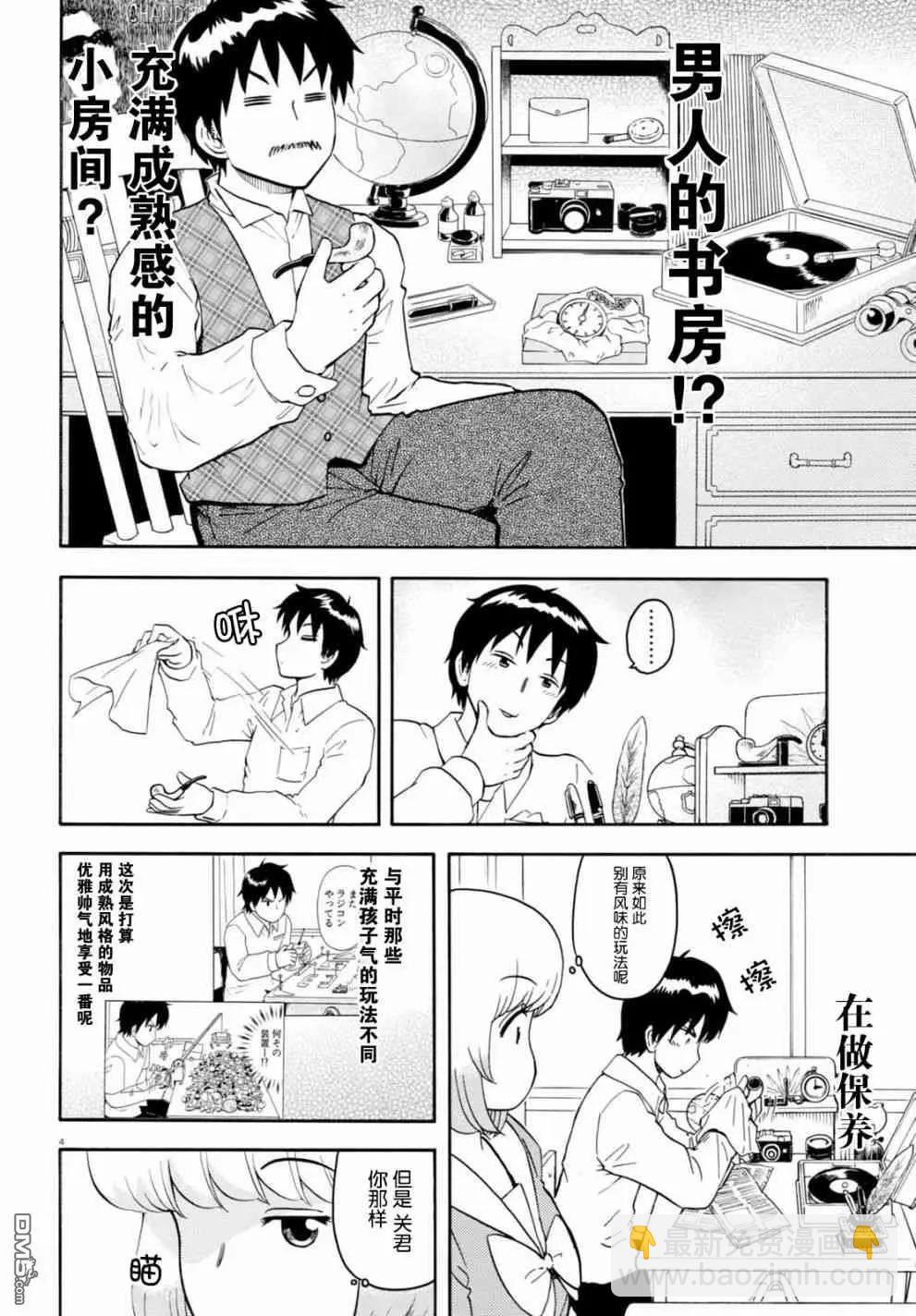 鄰座同學是怪咖 - 第130話 - 1