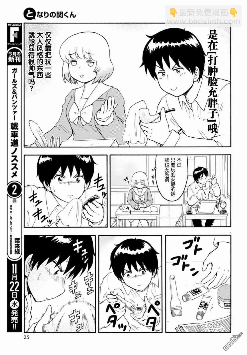 鄰座同學是怪咖 - 第130話 - 2