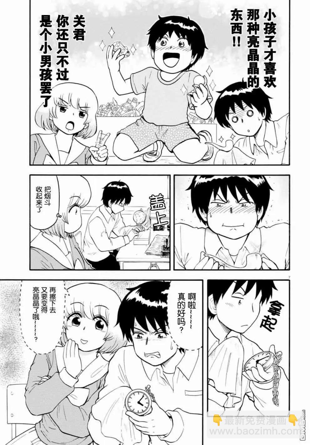 鄰座同學是怪咖 - 第130話 - 1