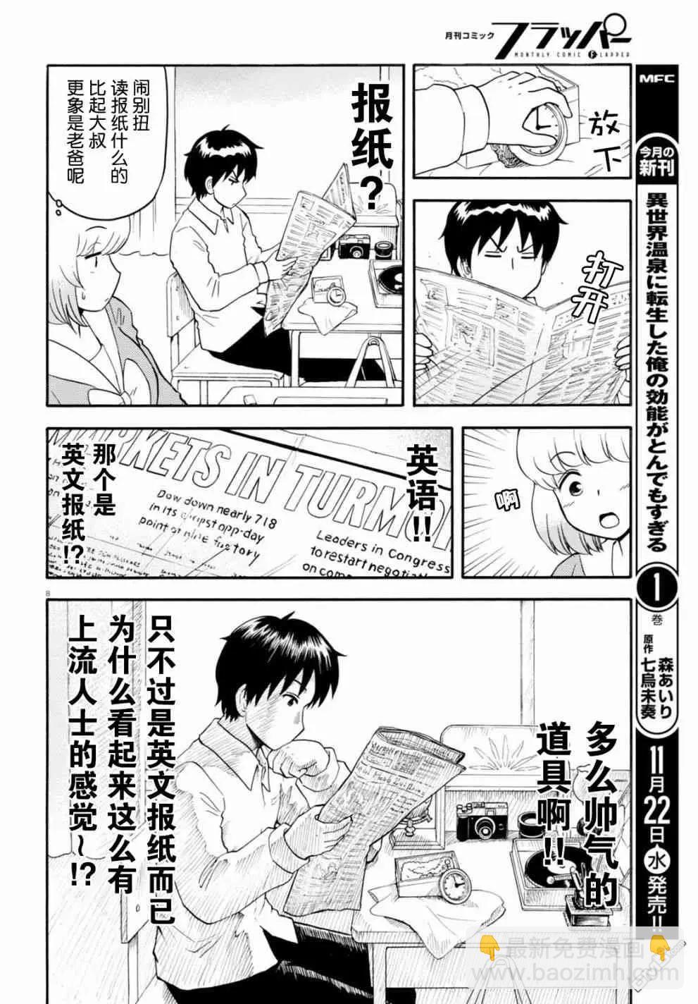 鄰座同學是怪咖 - 第130話 - 2